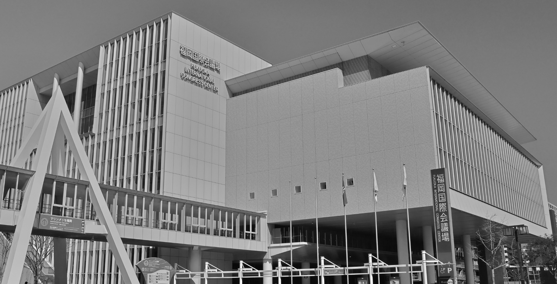 福岡国際会議場
