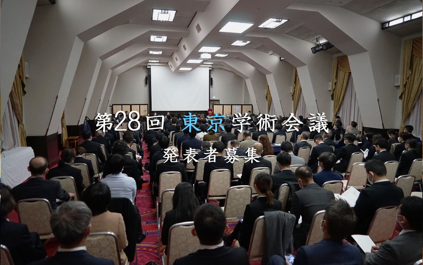 第28回日本構造医学会東京学術会議の一般演題発表者を募集いたします。