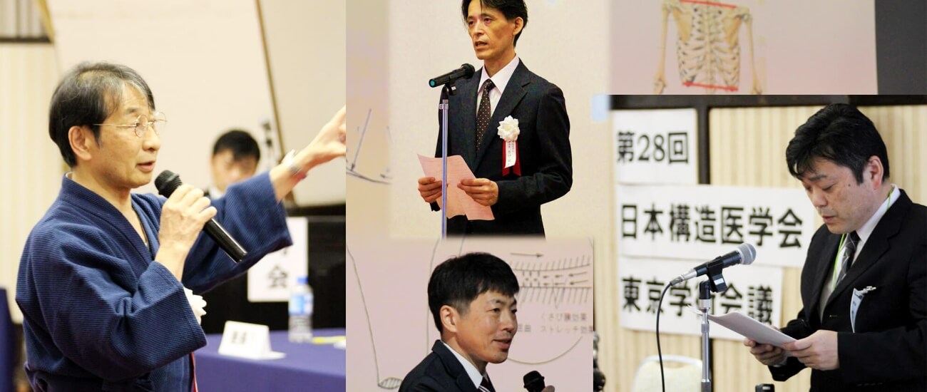 第28回 日本構造医学会 東京学術会議