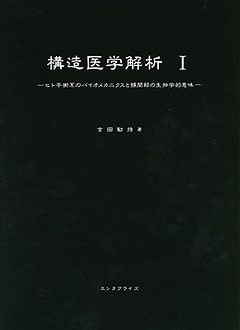 専門書 | 研究紹介 | 一般財団法人構医研究機構