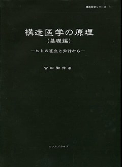 専門書 | 研究紹介 | 一般財団法人構医研究機構